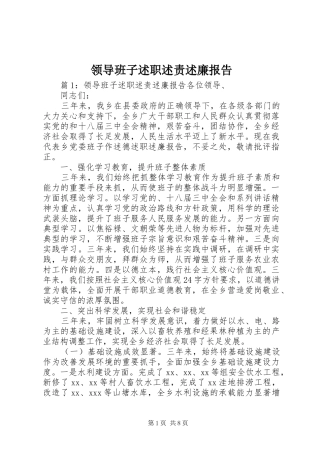 2024年领导班子述职述责述廉报告