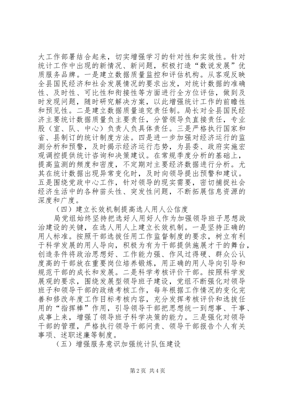 2024年领导班子思想政治工作自查报告_第2页