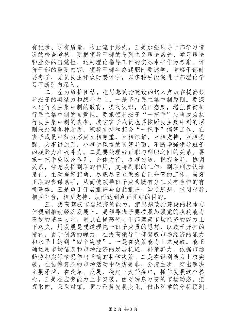 2024年领导班子思想政治建设工作报告_第2页