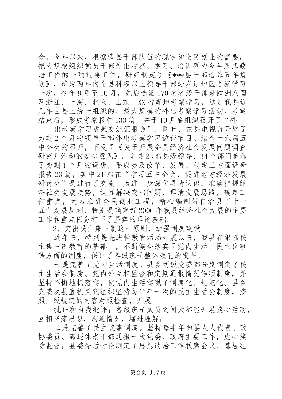 2024年领导班子思想政治建设工作情况汇报_第2页