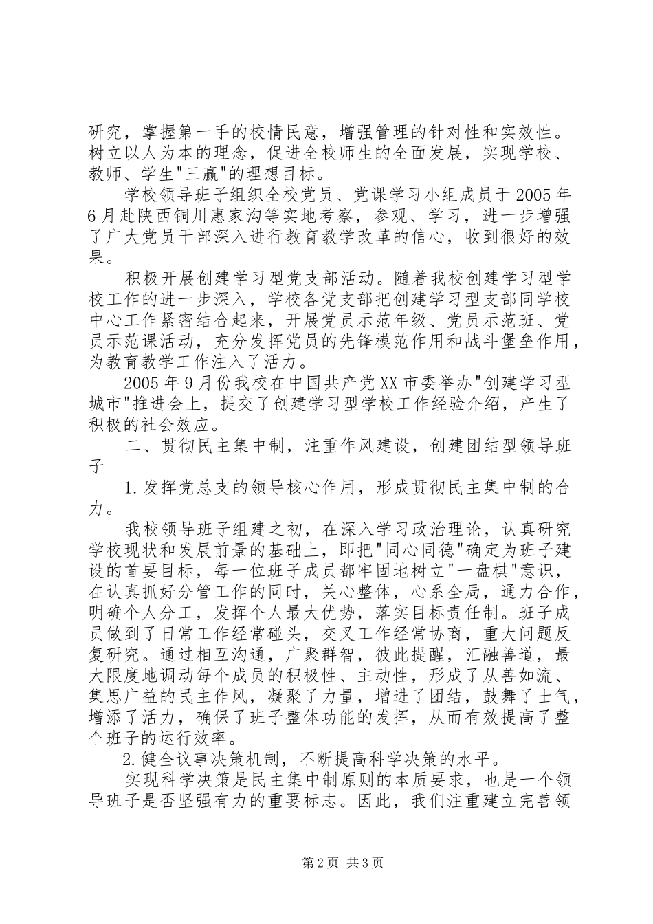 2024年领导班子思想政治建设汇报_第2页