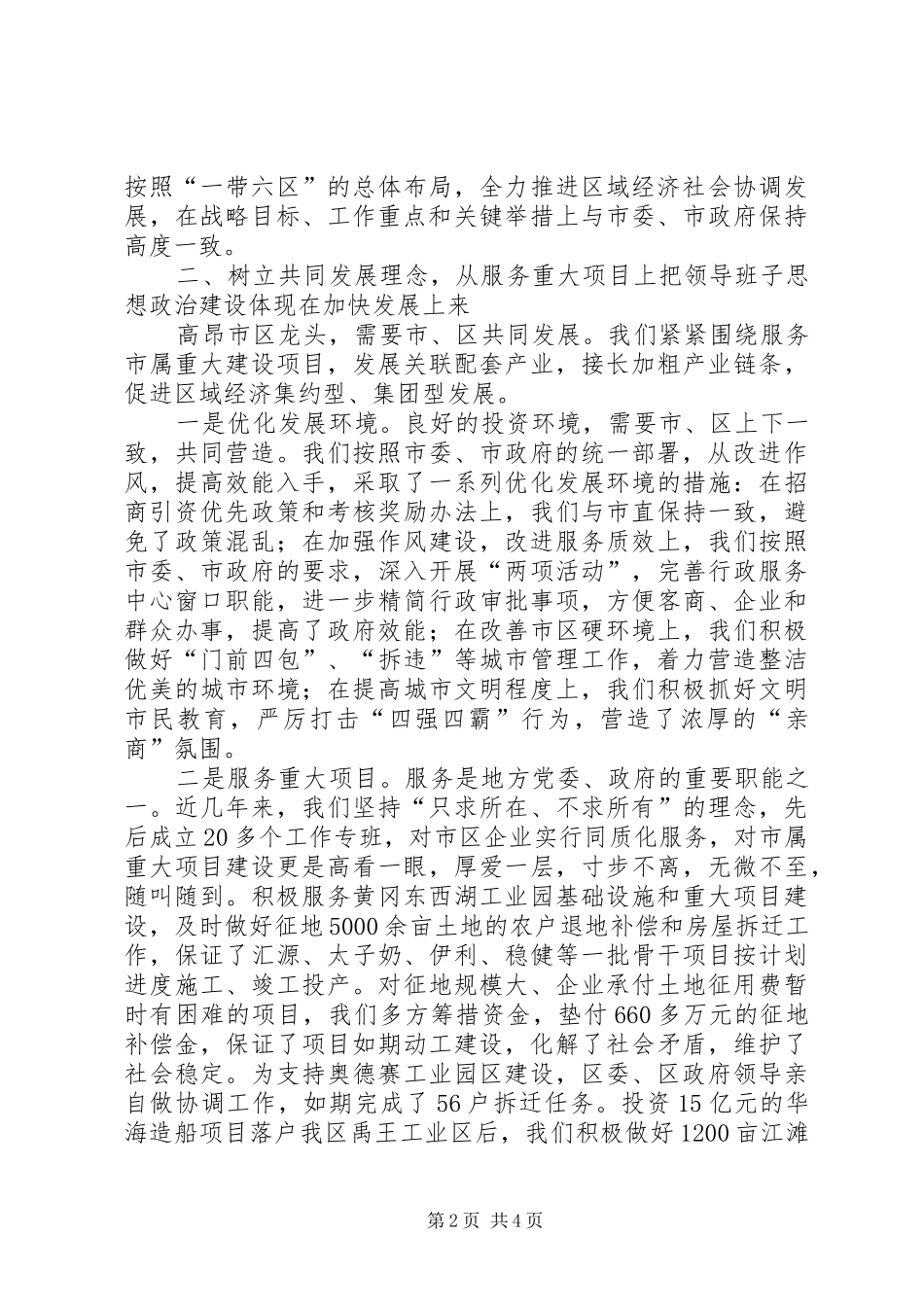 2024年领导班子思想政治建设座谈会汇报材料_第2页