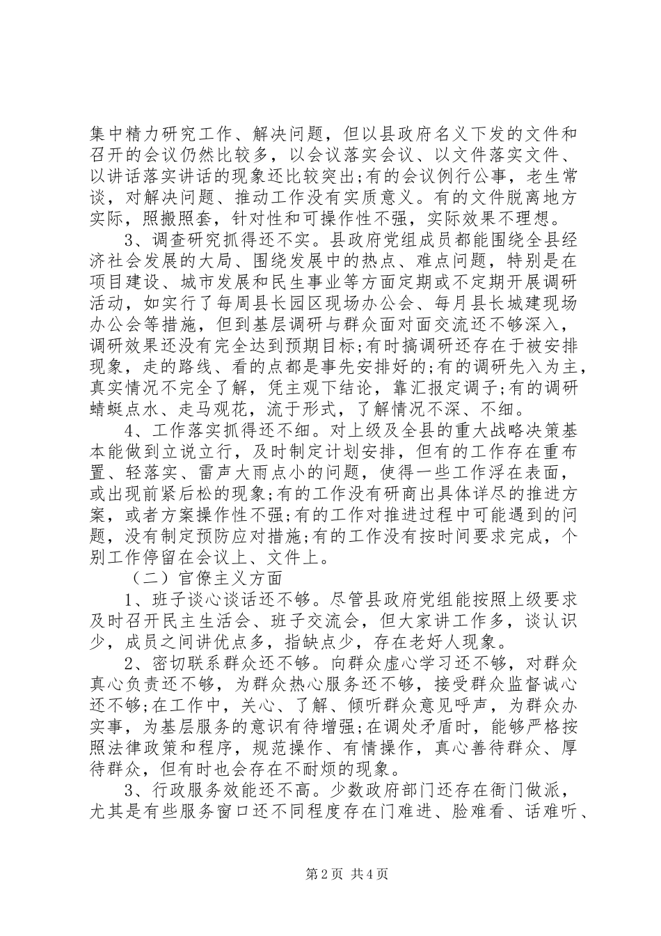 2024年领导班子四风查摆整改措施思想汇报_第2页