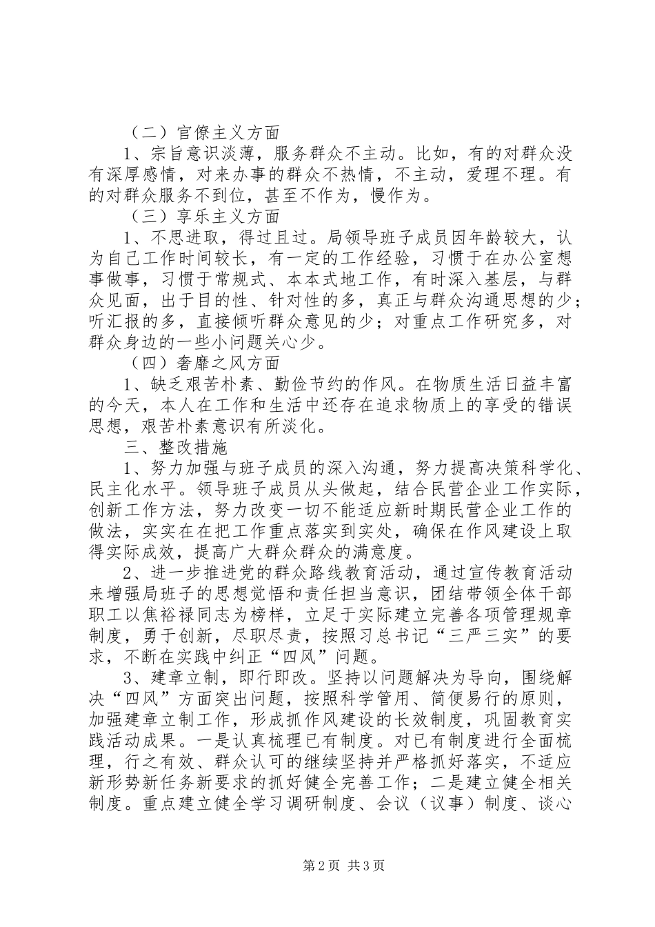 2024年领导班子四风突出问题梳理工作报告_第2页