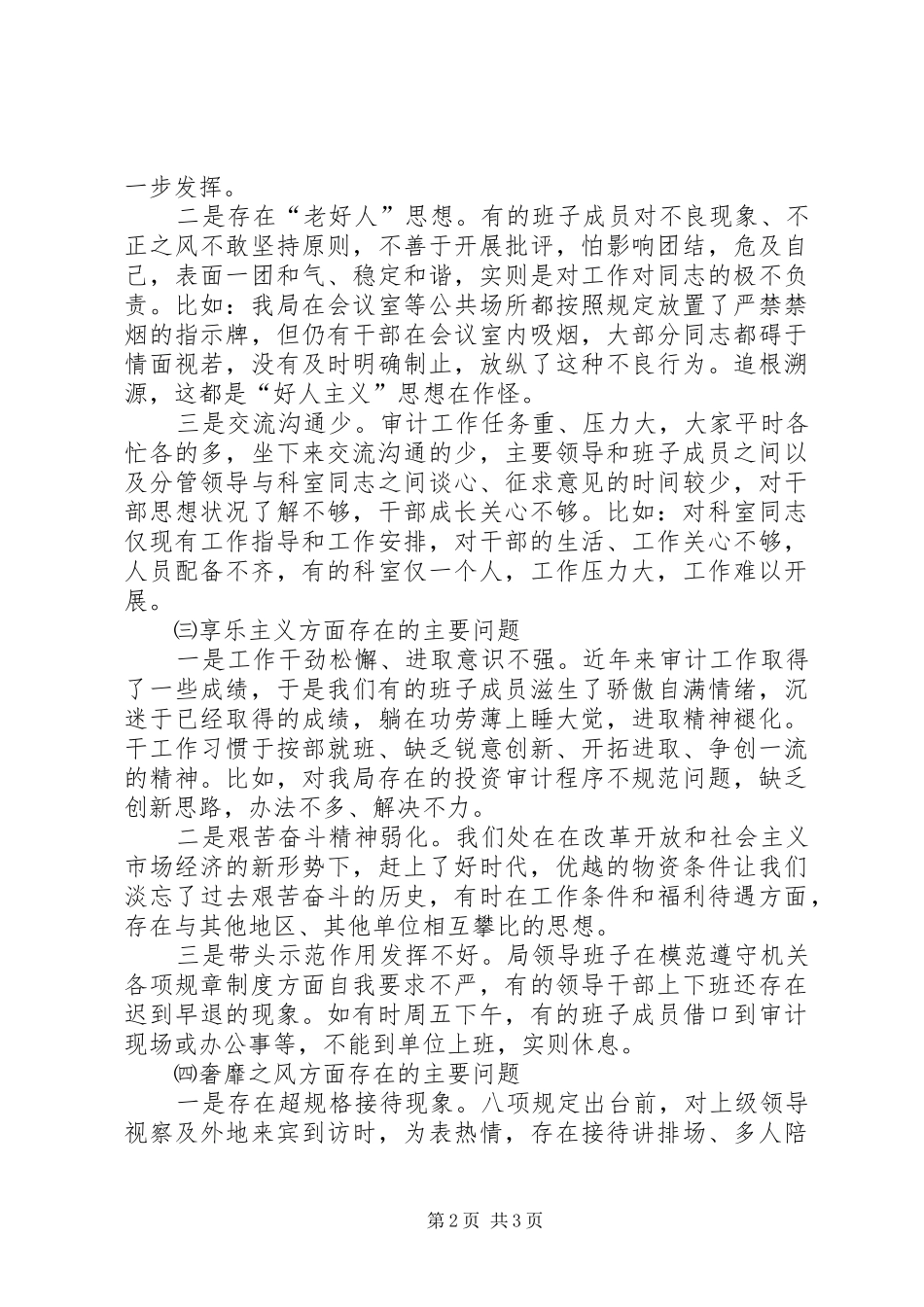 2024年领导班子四风问题专题报告_第2页