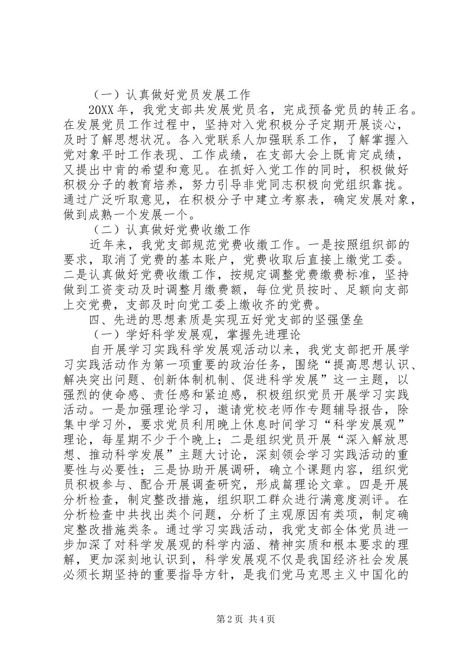 2024年领导班子五好党支部推荐材料_第2页