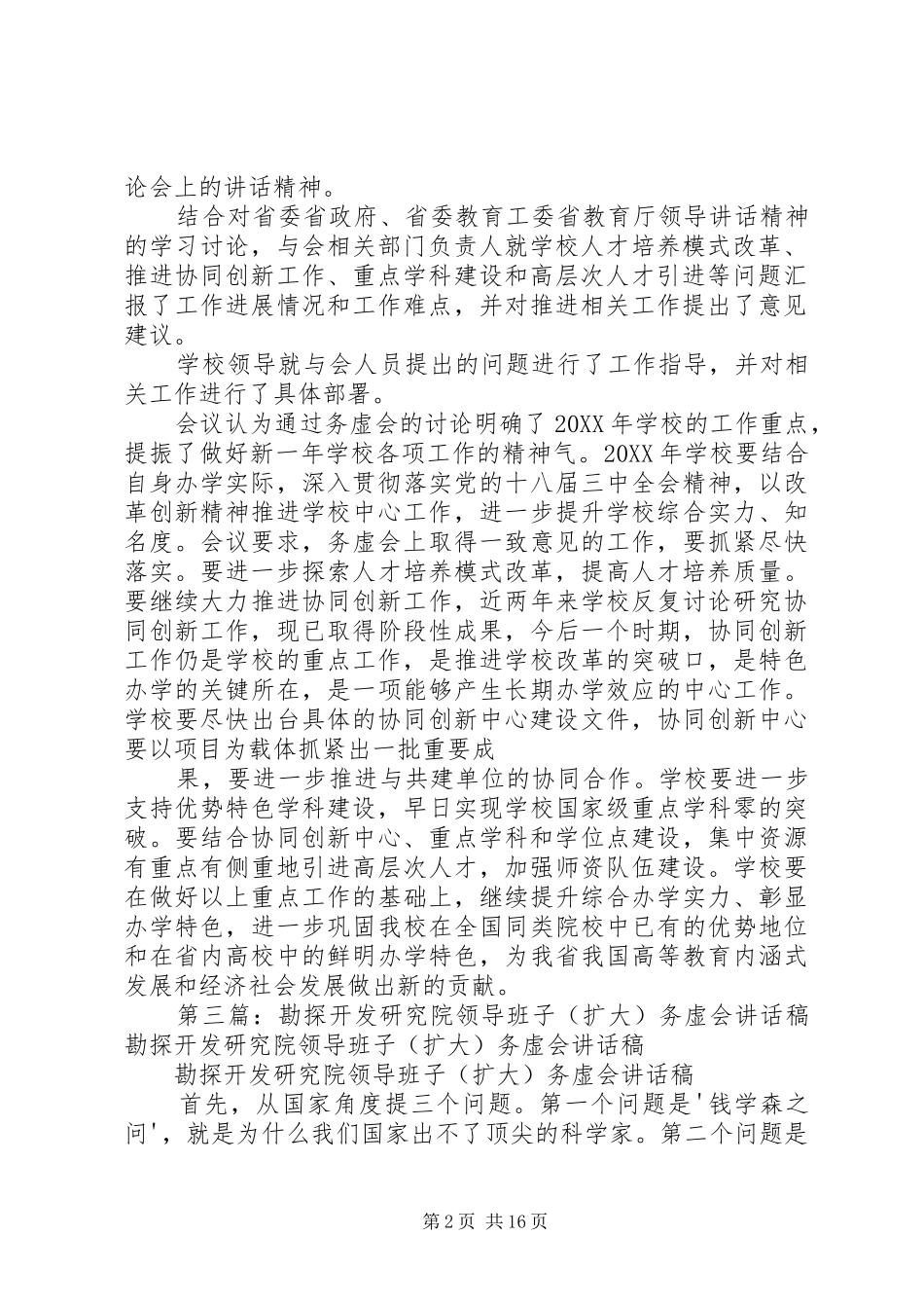 2024年领导班子务虚会制度_第2页