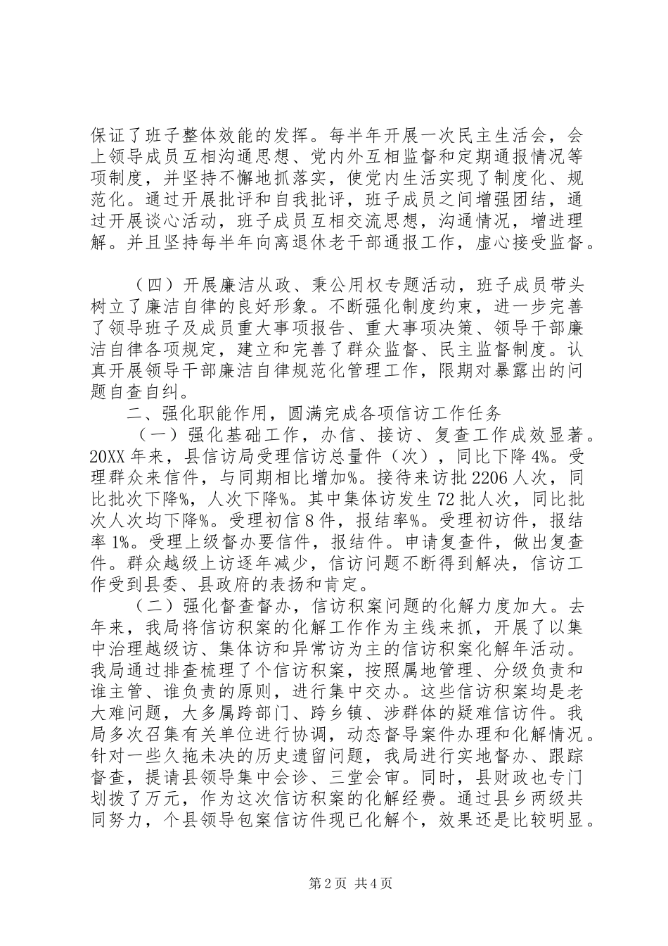 2024年领导班子信访工作总结_第2页