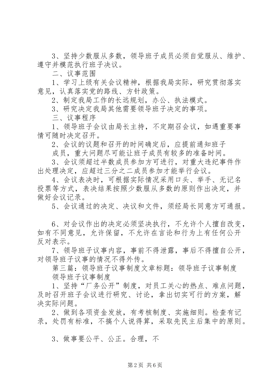 2024年领导班子议事会汇报材料_第2页