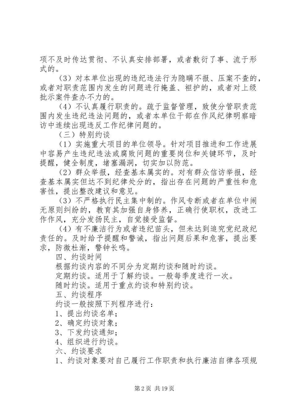 2024年领导班子约谈制度_第2页