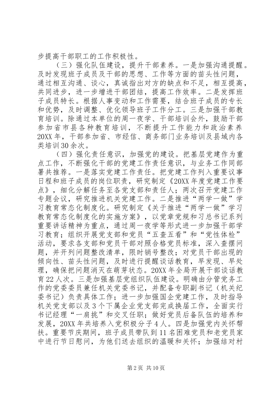 2024年领导班子在思想政治从严治党工作实绩学法用法等方面工作总结_第2页