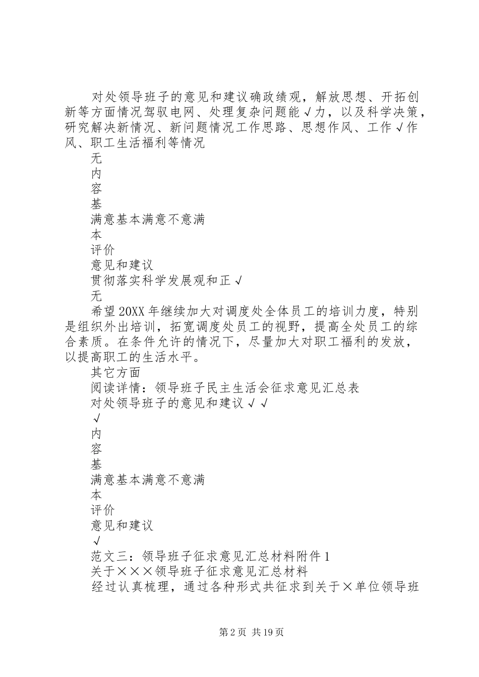 2024年领导班子征求意见汇总_第2页