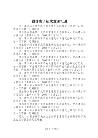 2024年领导班子征求意见汇总