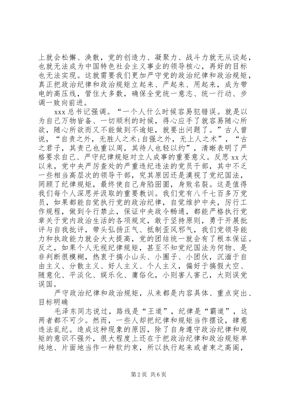 2024年领导班子政治纪律和政治规矩方面问题总结_第2页