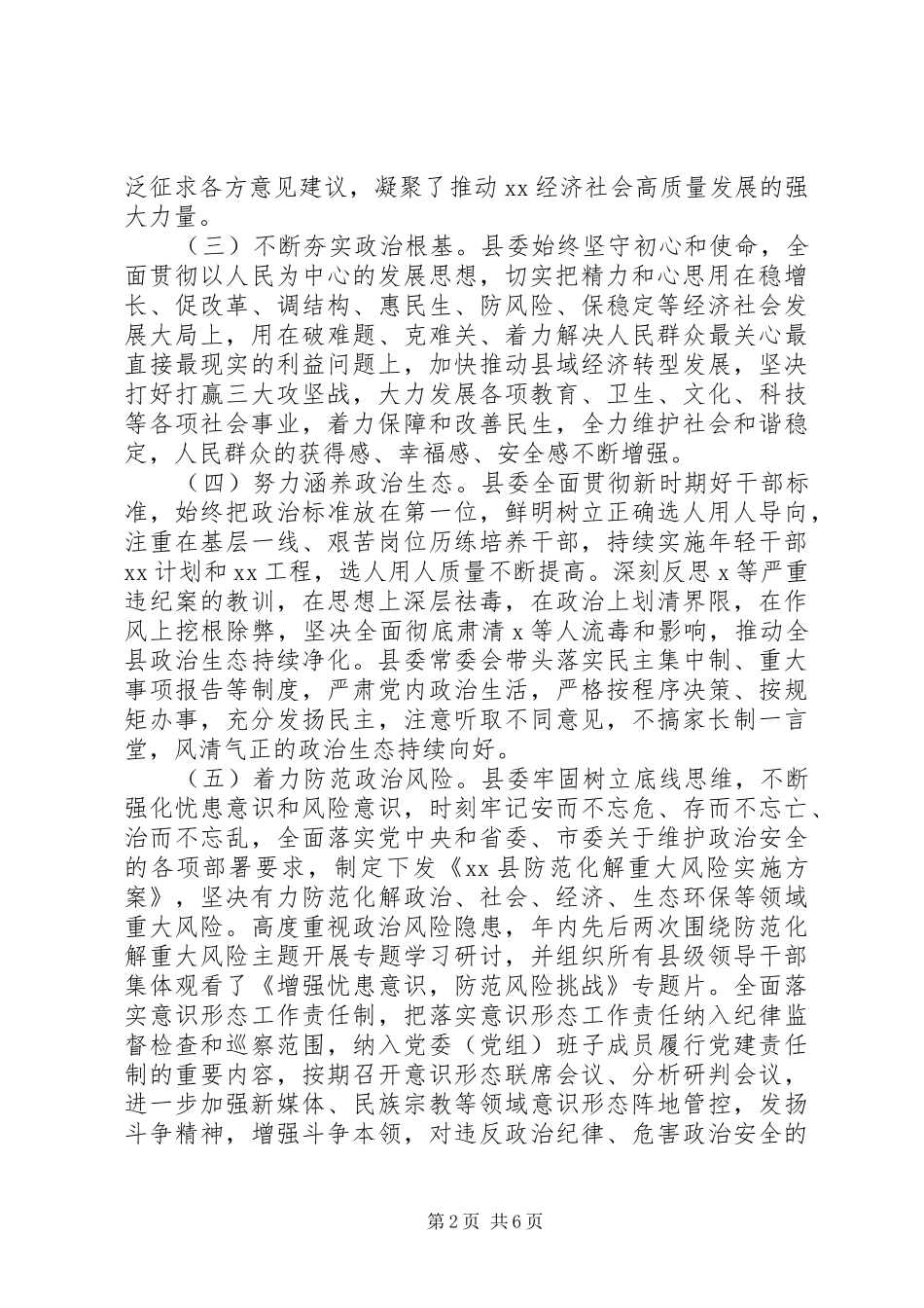 2024年领导班子政治素质考察自查报告_第2页