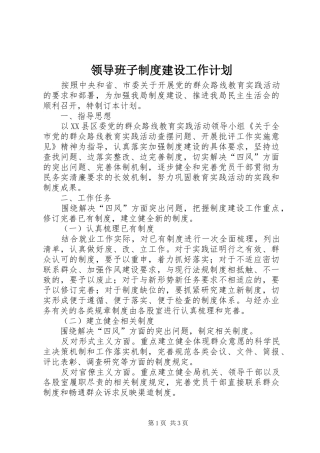 2024年领导班子制度建设工作计划