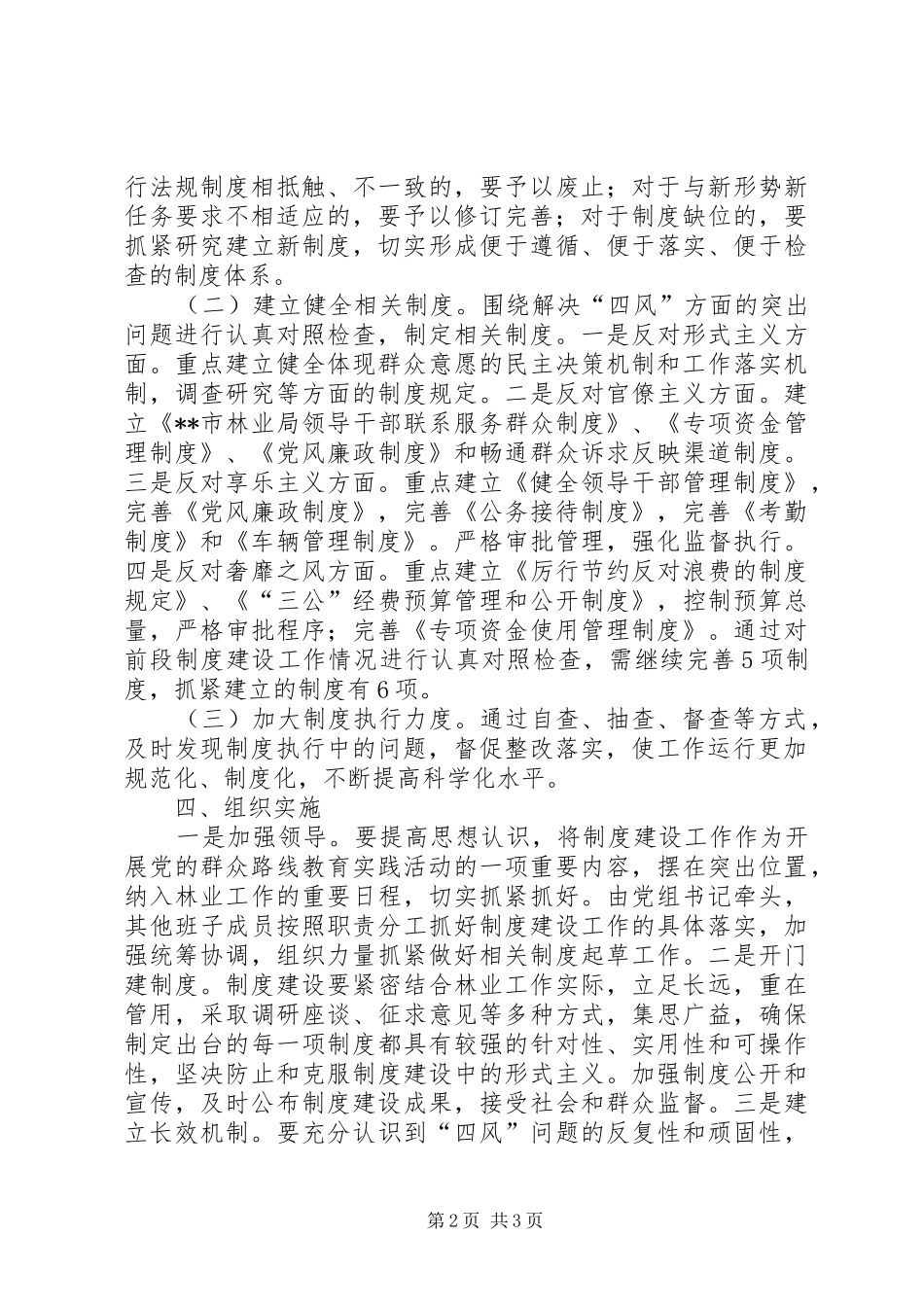 2024年领导班子制度建设计划_第2页