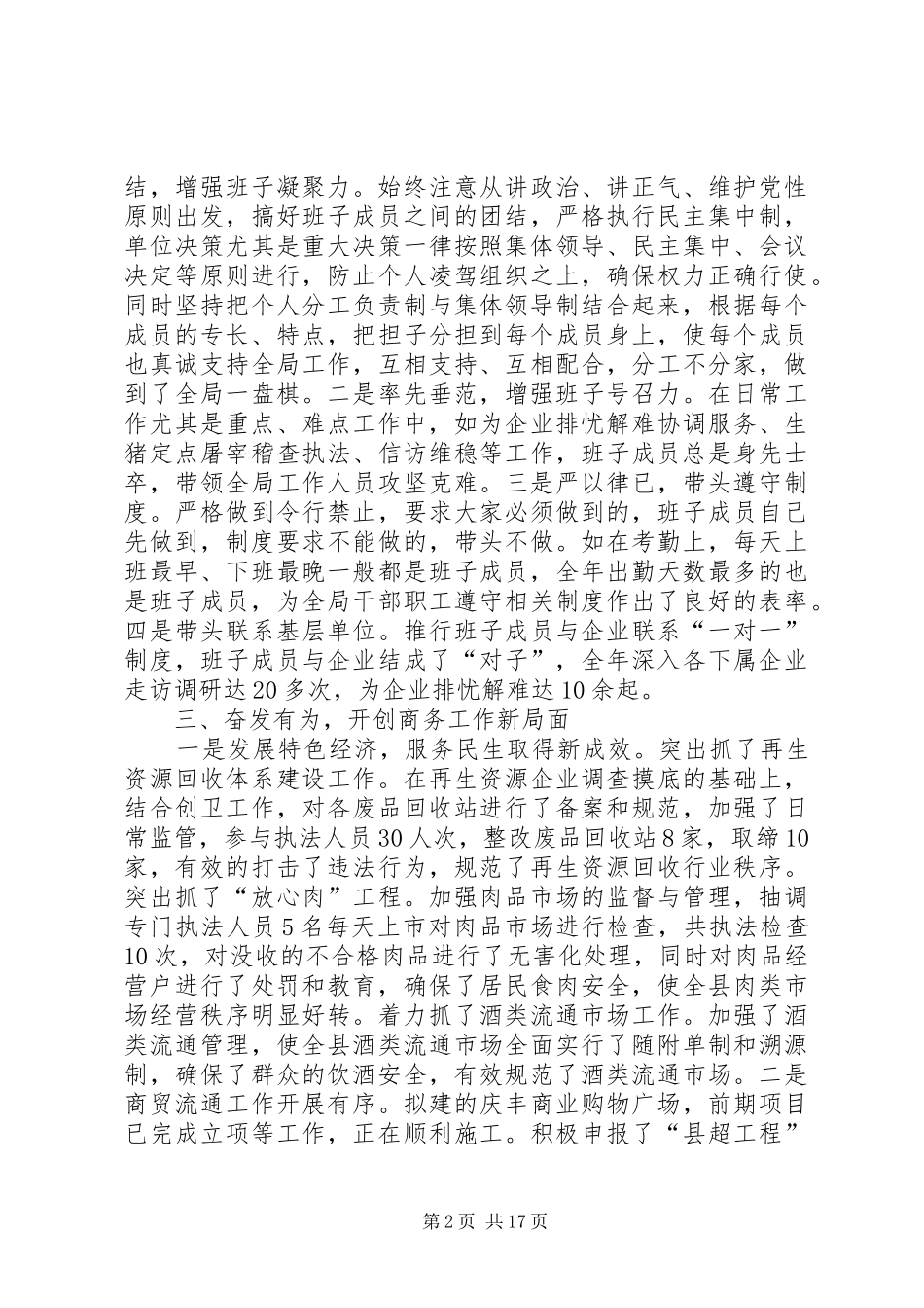 2024年领导班子综合研判报告_第2页