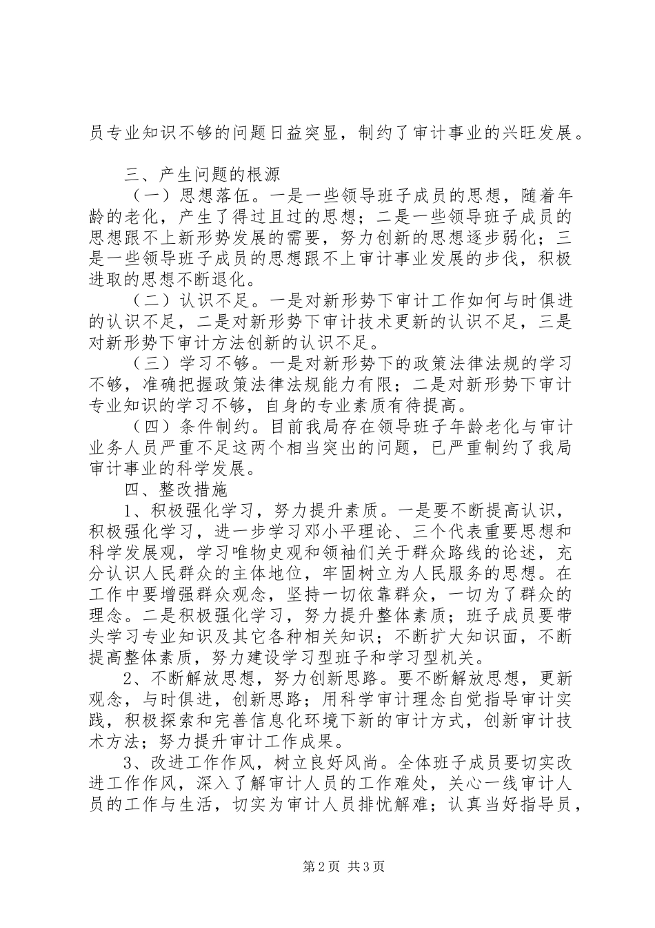 2024年领导班子作风建设工作汇报_第2页