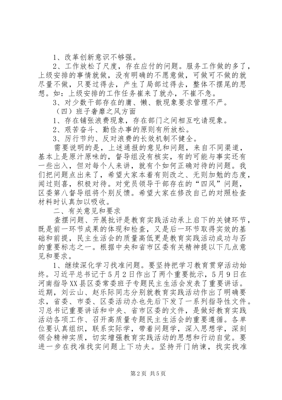 2024年领导班子作风建设情况汇报材料_第2页