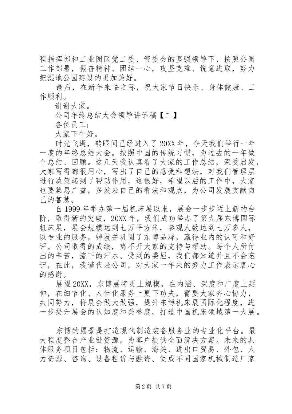 2024年领导部署工作致辞总结致辞稿_第2页