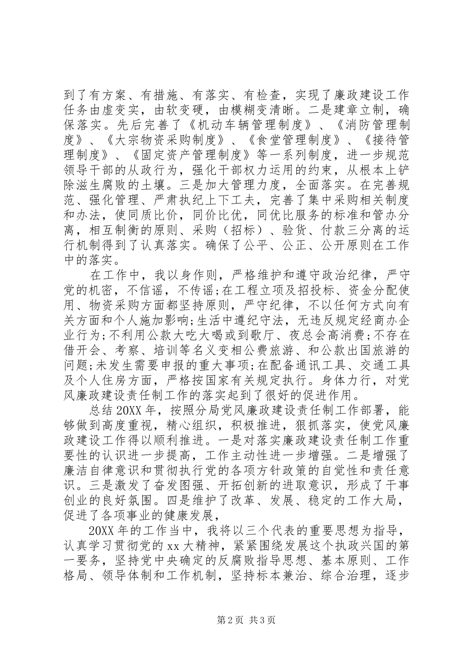 2024年领导德能个人述职报告_第2页