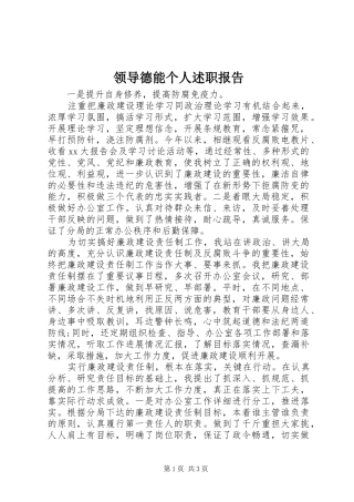 2024年领导德能个人述职报告