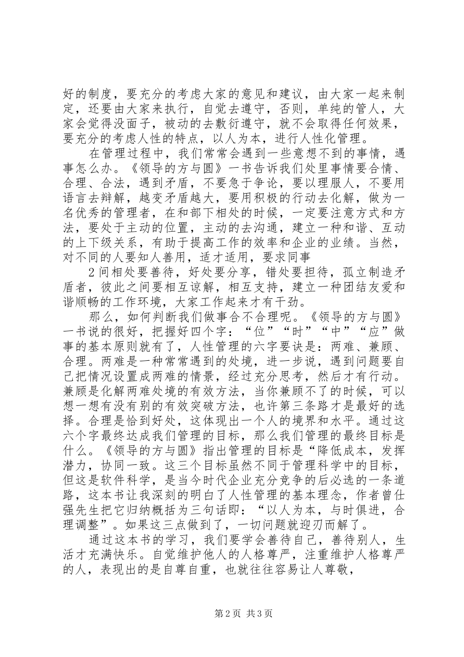 2024年领导的方与圆学习心得体会_第2页