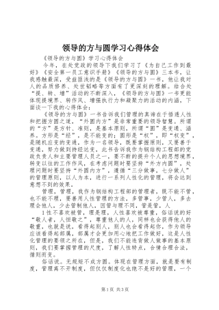 2024年领导的方与圆学习心得体会