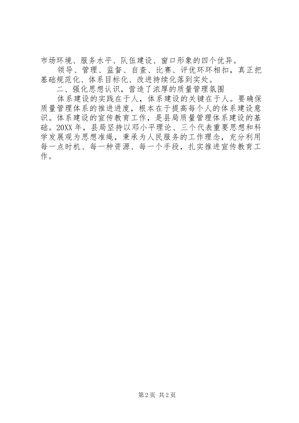 2024年领导的工作总结范文_第2页