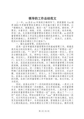 2024年领导的工作总结范文