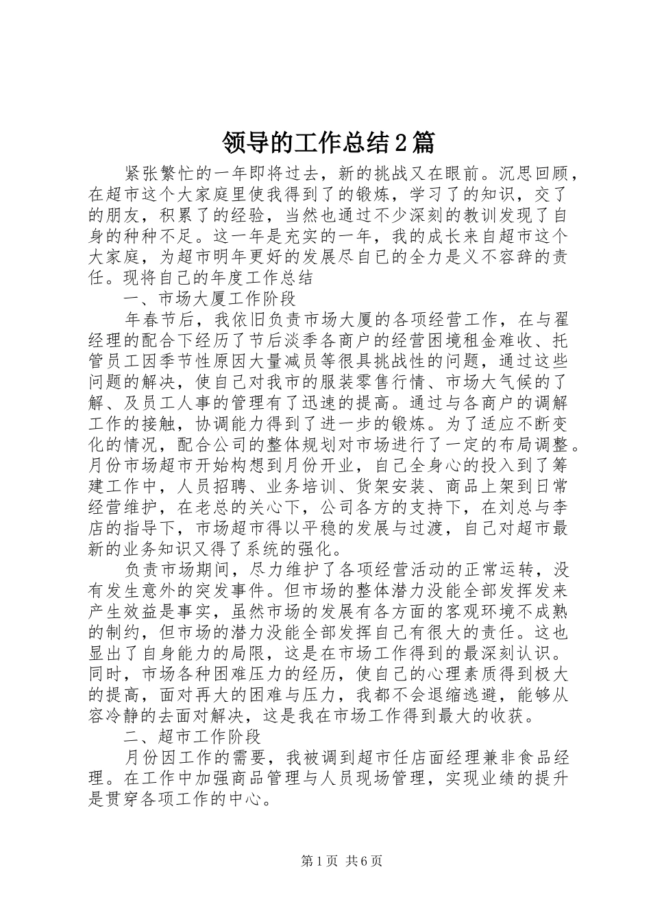 2024年领导的工作总结篇_第1页