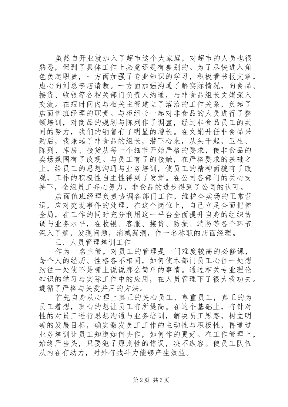 2024年领导的工作总结篇_第2页