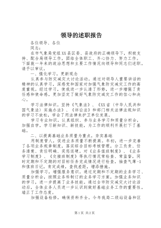 2024年领导的述职报告