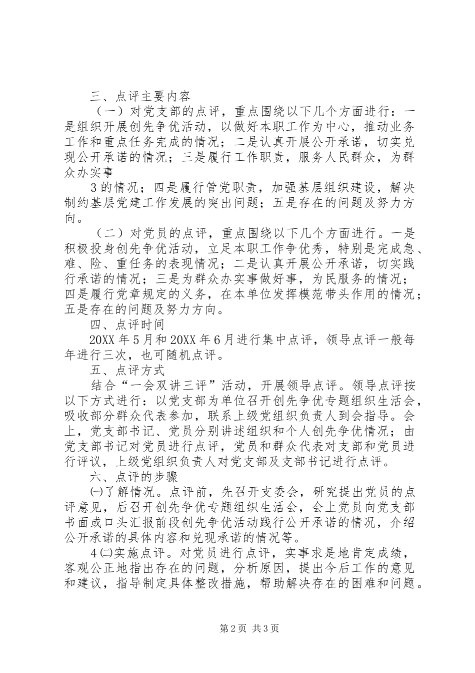 2024年领导点评工作实施方案_第2页