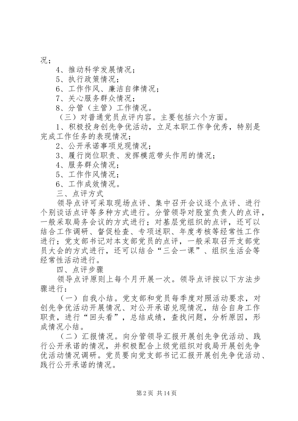 2024年领导点评和群众评议工作实施方案_第2页