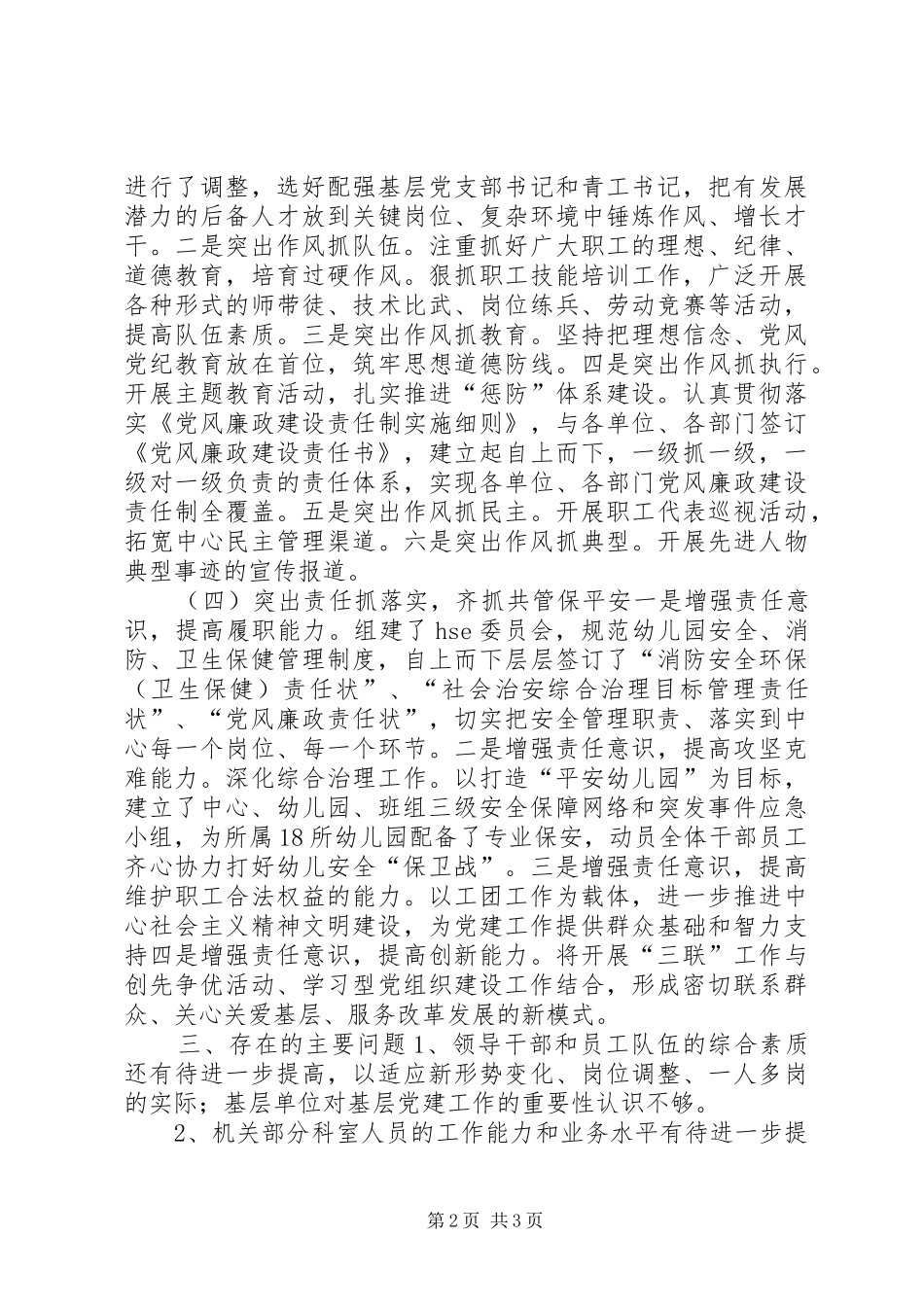 2024年领导调研党群工作的汇报提纲_第2页