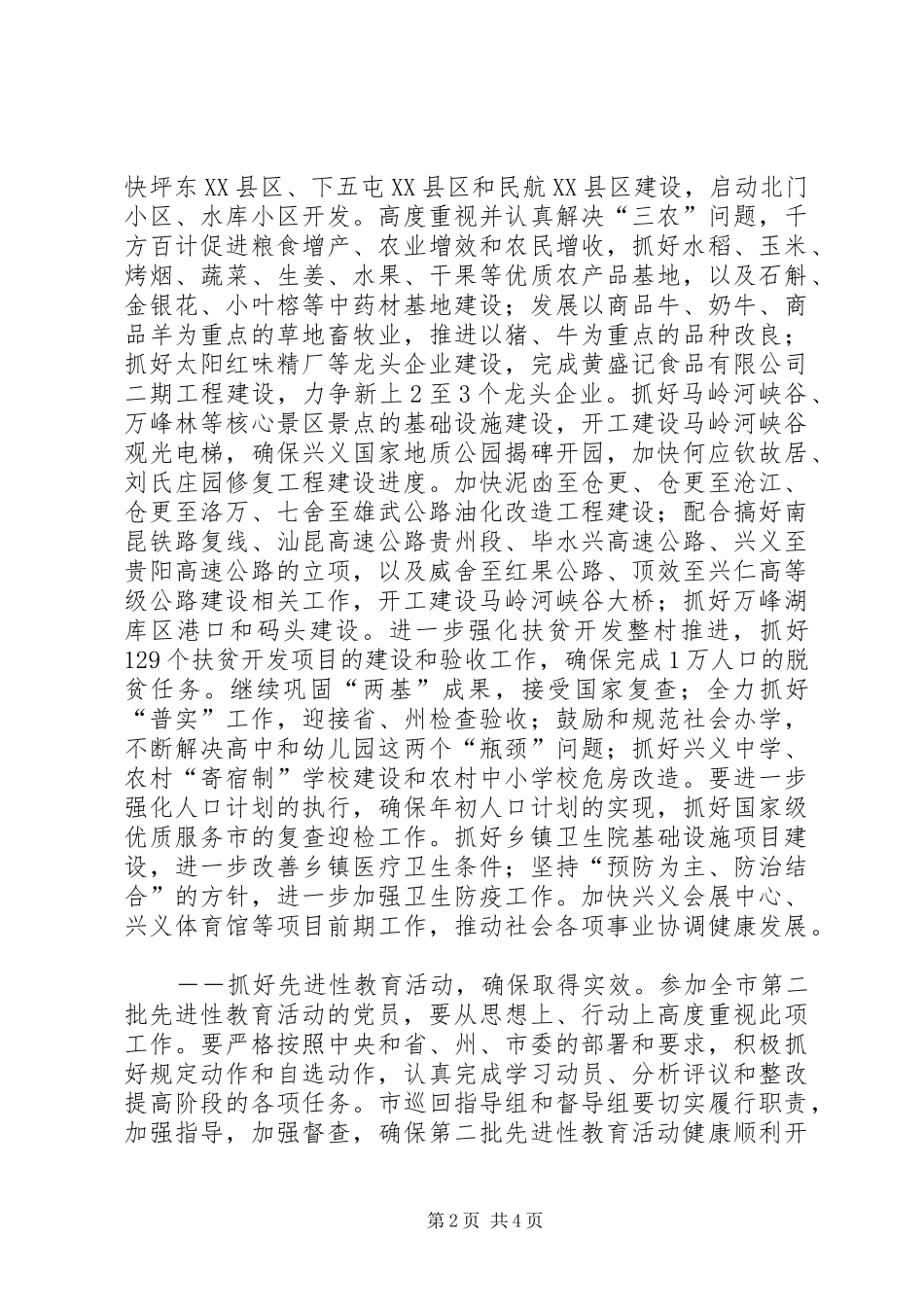 2024年领导干部半年工作总结_第2页