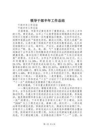 2024年领导干部半年工作总结