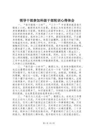 2024年领导干部参加科级干部轮训心得体会