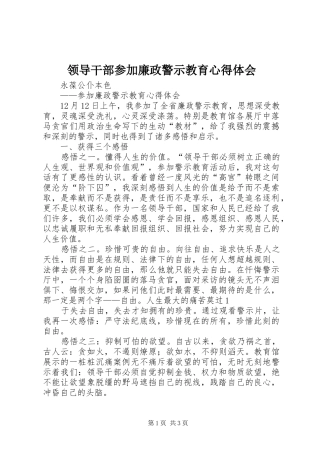 2024年领导干部参加廉政警示教育心得体会