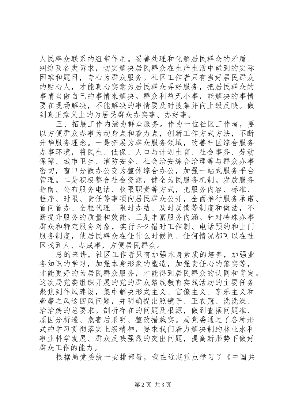 2024年领导干部查摆四风问题自我剖析材料思想汇报_第2页