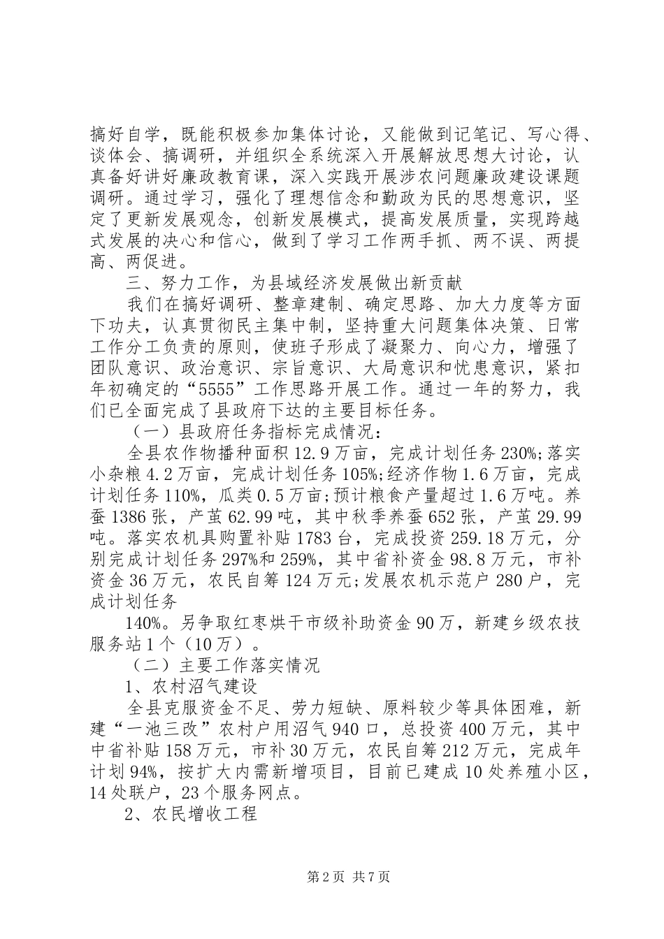 2024年领导干部创先争优述职报告范文_第2页