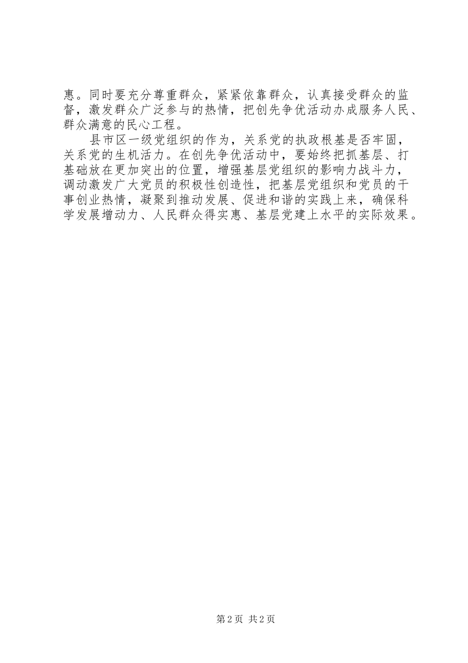 2024年领导干部创先争优心得体会_第2页