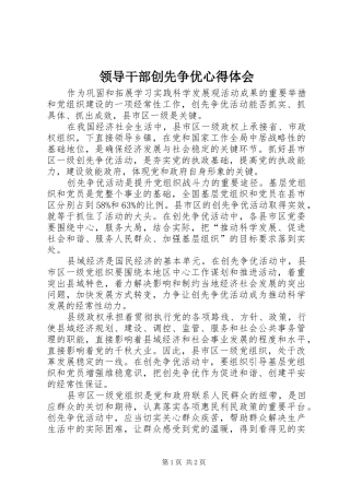 2024年领导干部创先争优心得体会