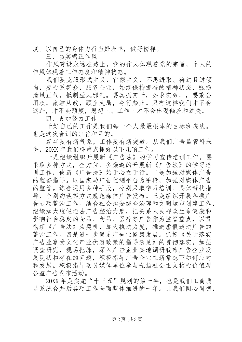 2024年领导干部春训心得体会_第2页