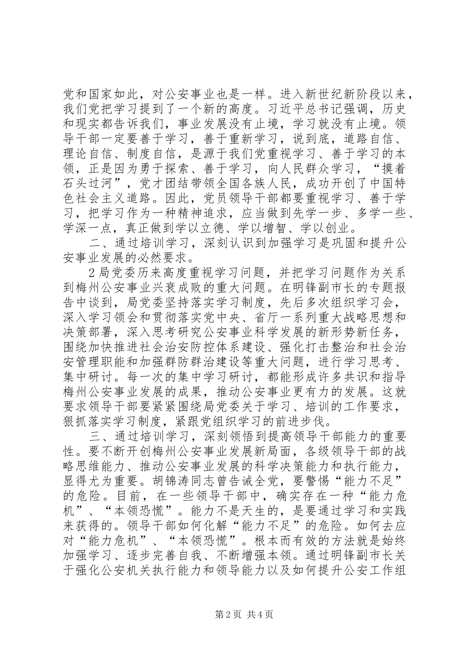 2024年领导干部大轮训心得_第2页