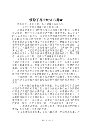 2024年领导干部大轮训心得