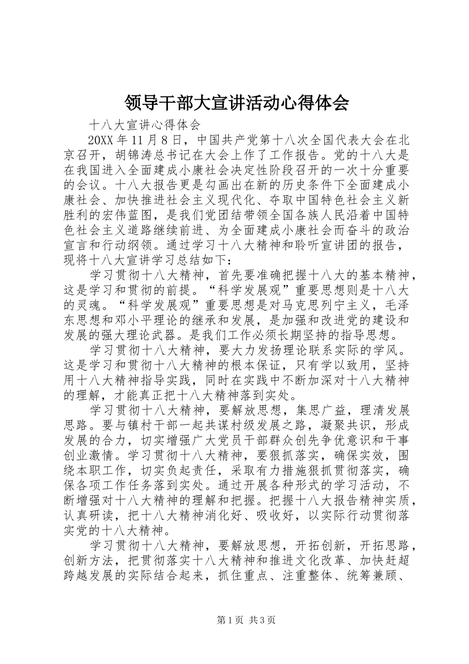 2024年领导干部大宣讲活动心得体会_第1页