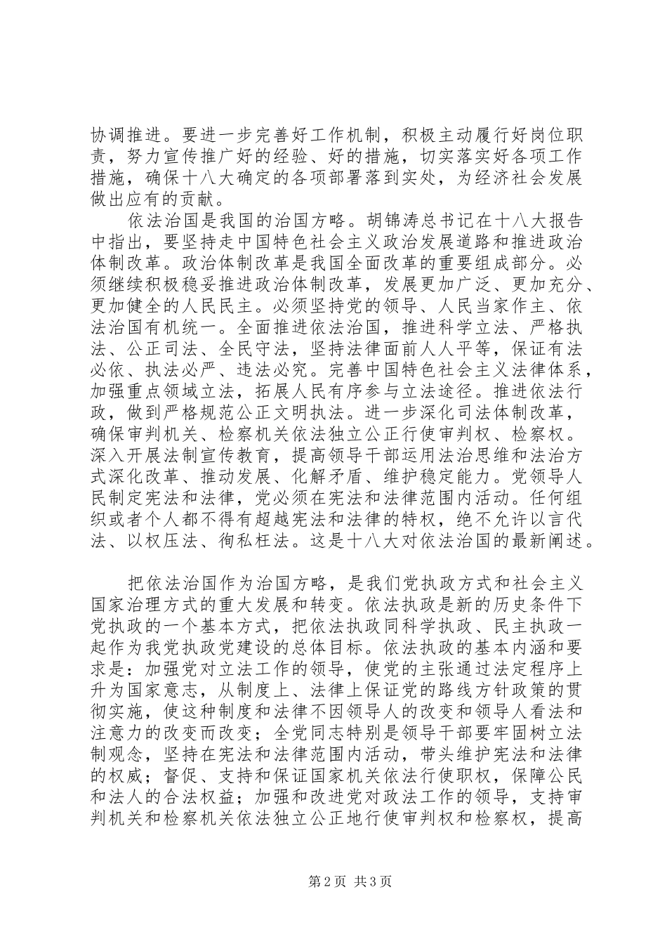 2024年领导干部大宣讲活动心得体会_第2页